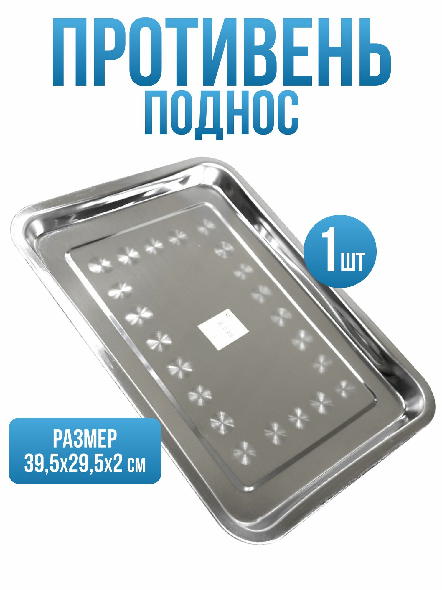 фото Поднос-противень