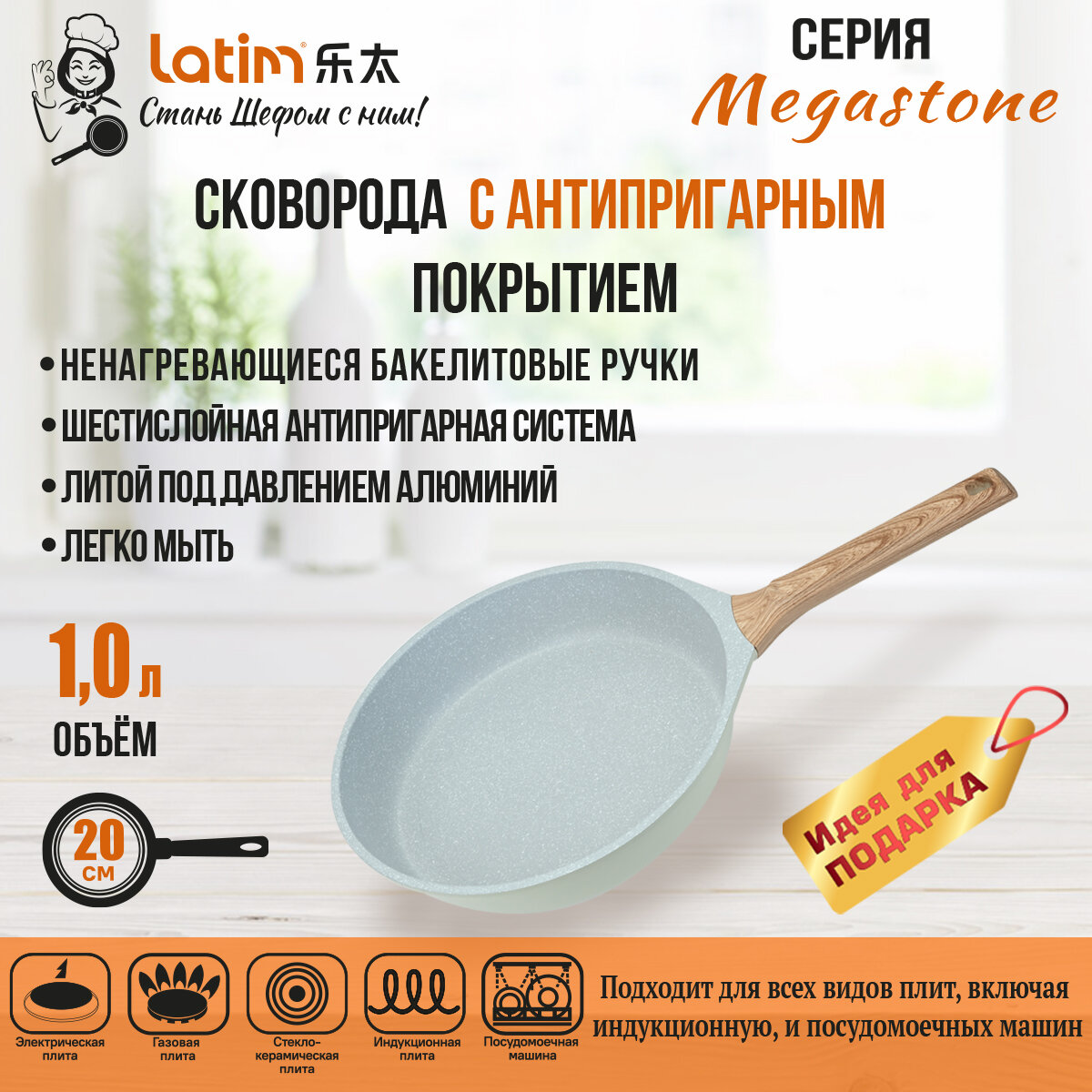 фото Сковорода Latim Megastone с антипригарным покрытием 20 см из литого под давлением алюминия.