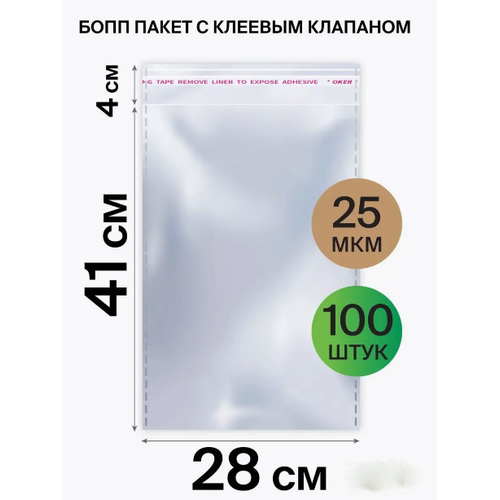 Бопп Упаковочный пакет 28/41+4*25 мкм