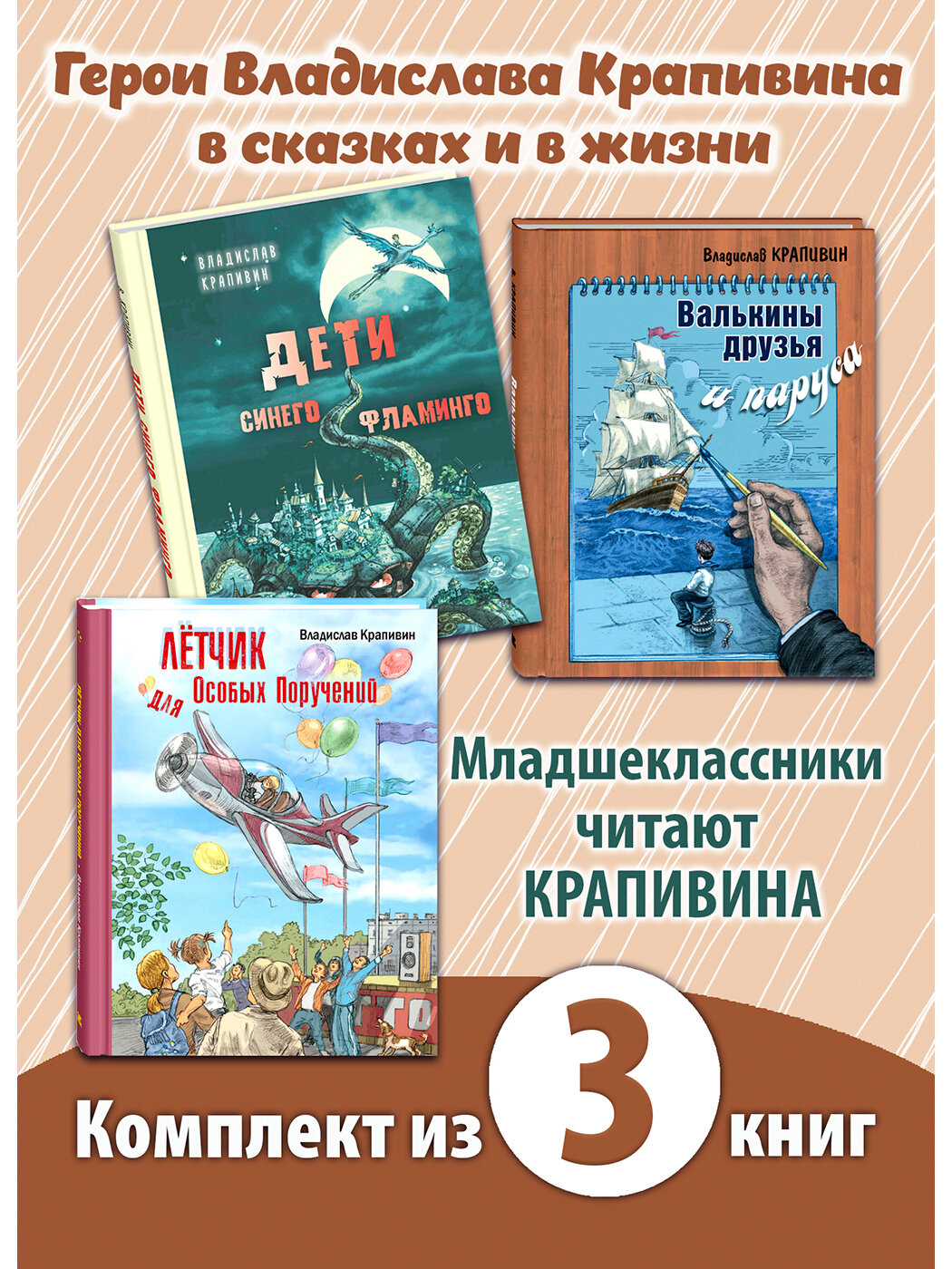 Комплект из трёх книг Владислава Крапивина. Честь и дружба