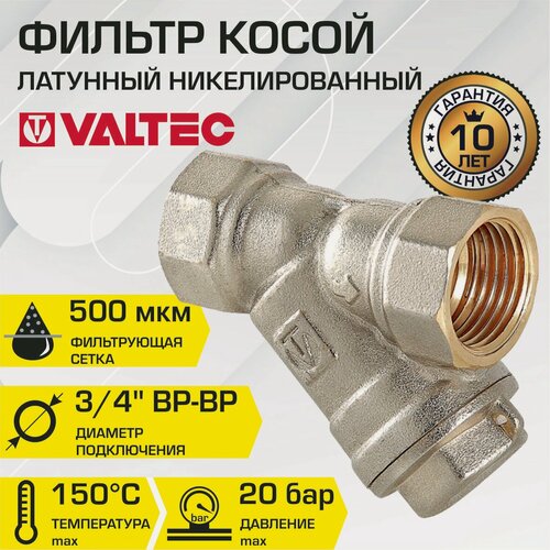 Изображение товара Фильтр косой VALTEC 3/4" VT.192. N.05 сетчатый для грубой механической очистки воды (грязевик)