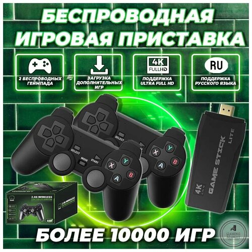 Портативная игровая приставка Game Stick Lite 64GB с двумя джойстиками и играми 267900₽
