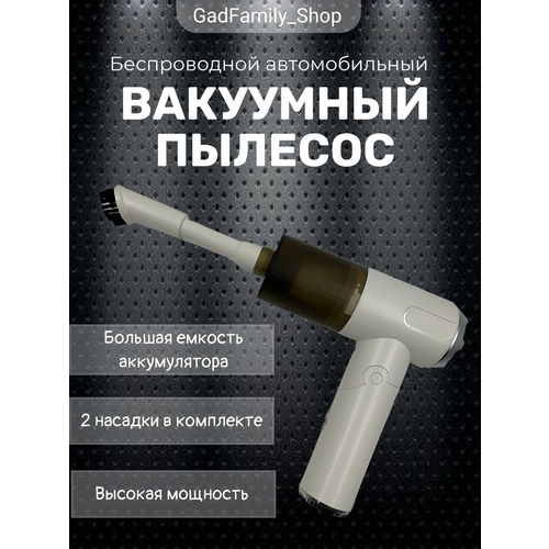 Автомобильный пылесос от GadFamily_Shop 225000₽