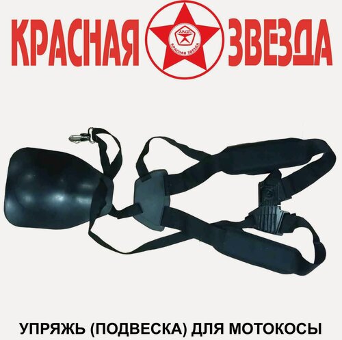 Изображение товара Разгрузка на два плеча для бензокос