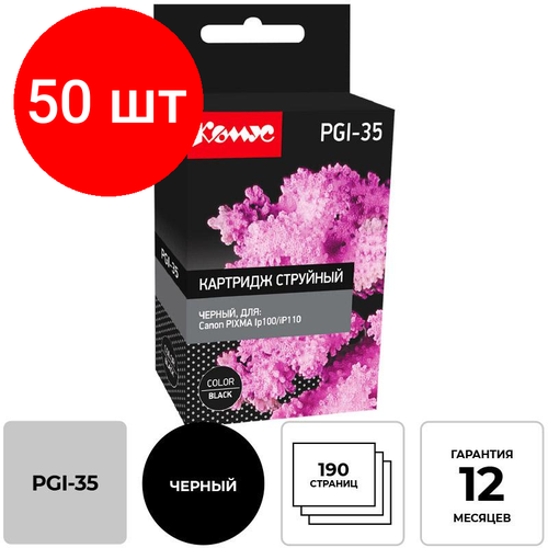 комплект 4 штук картридж струйный комус pgi 35 чер для canon pixma ip100 Комплект 50 штук, Картридж струйный Комус PGI-35 чер. для Canon PIXMA iP100