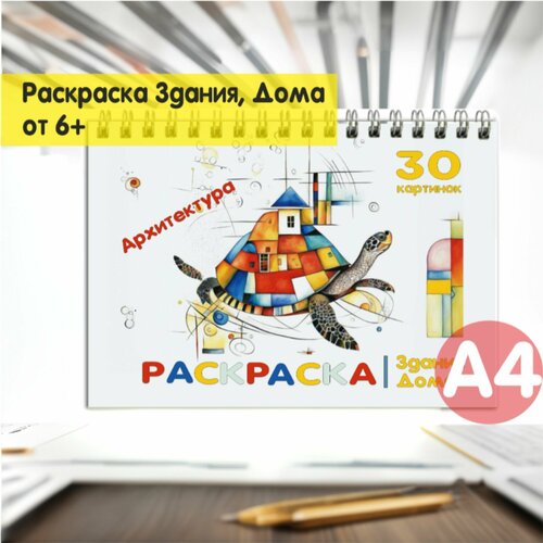 Раскраска А4 формата 30 картинок 