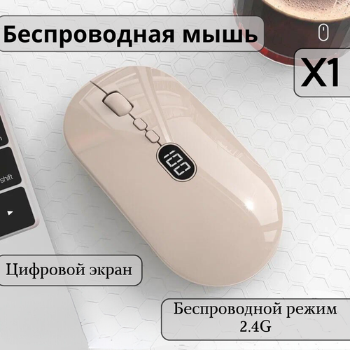 Мышь Wolf X1 бежевая беспроводная 1050₽