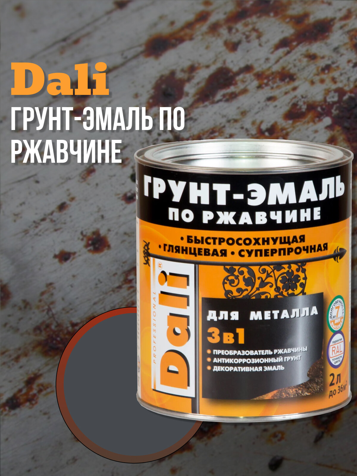 DALI Грунт-эмаль по ржавчине 3 в 1 гладкая, объем 2л, цвет серый графит RAL 7024