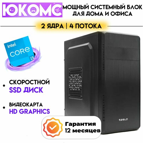 PC юкомс Core i3 2100, SSD 240GB, 16GB DDR3, БП 350W, win 10 pro, Classic black