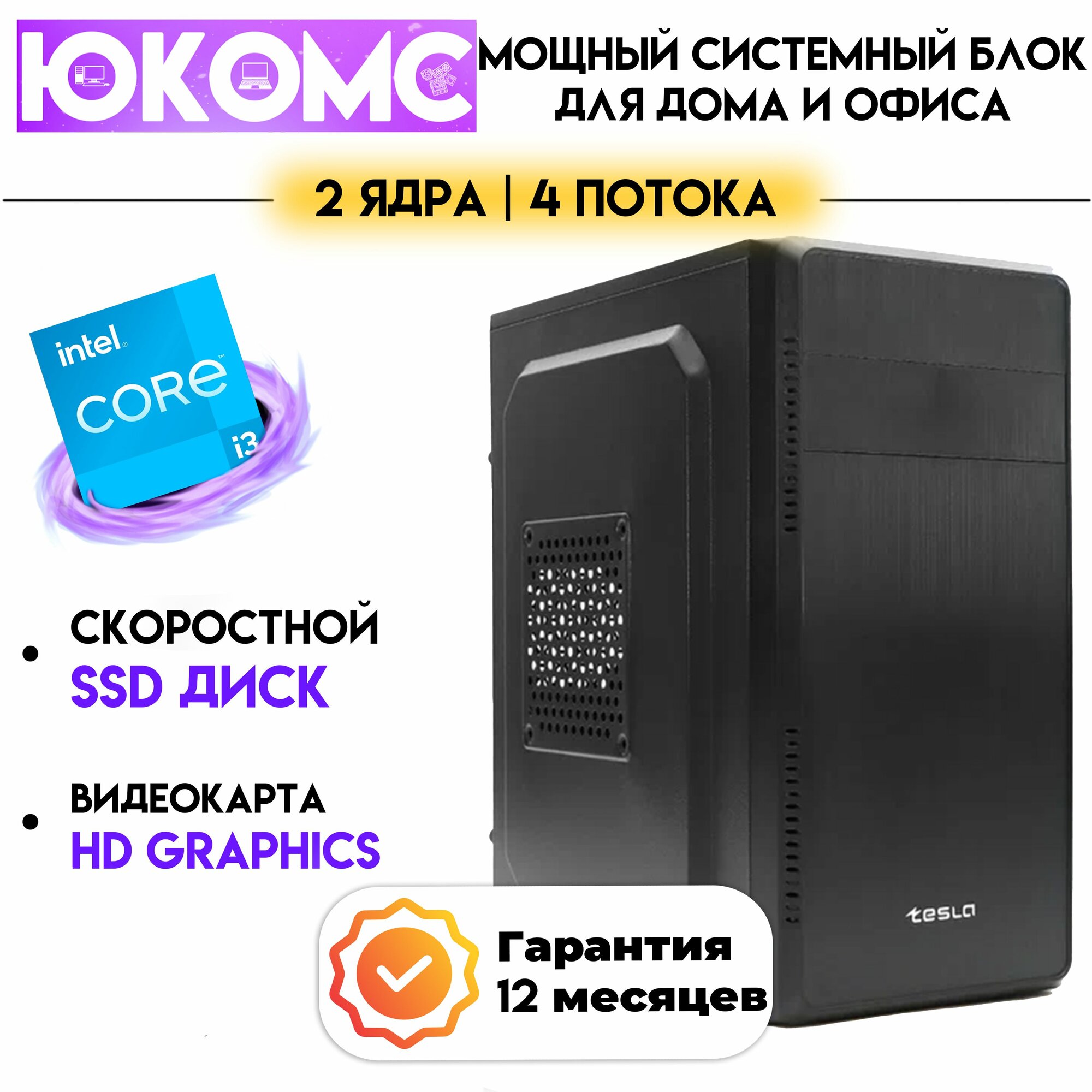 PC юкомс Core i3 4160, SSD 120GB, 8GB DDR3, БП 350W, win 10 pro, Classic black