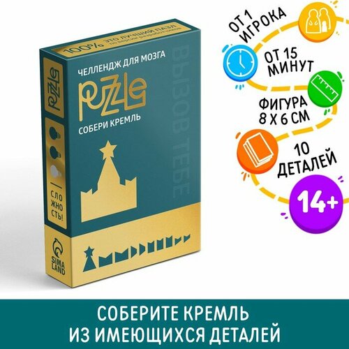 Головоломка PUZZLE Собери кремль уровень 1 534₽