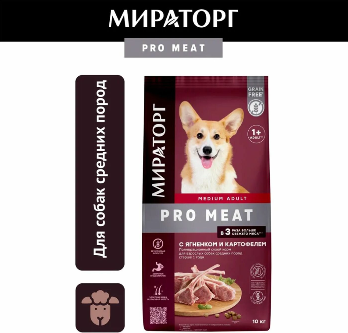 Сухой корм Мираторг Pro Meat 10кг с ягненком и картофелем, для собак средних пород