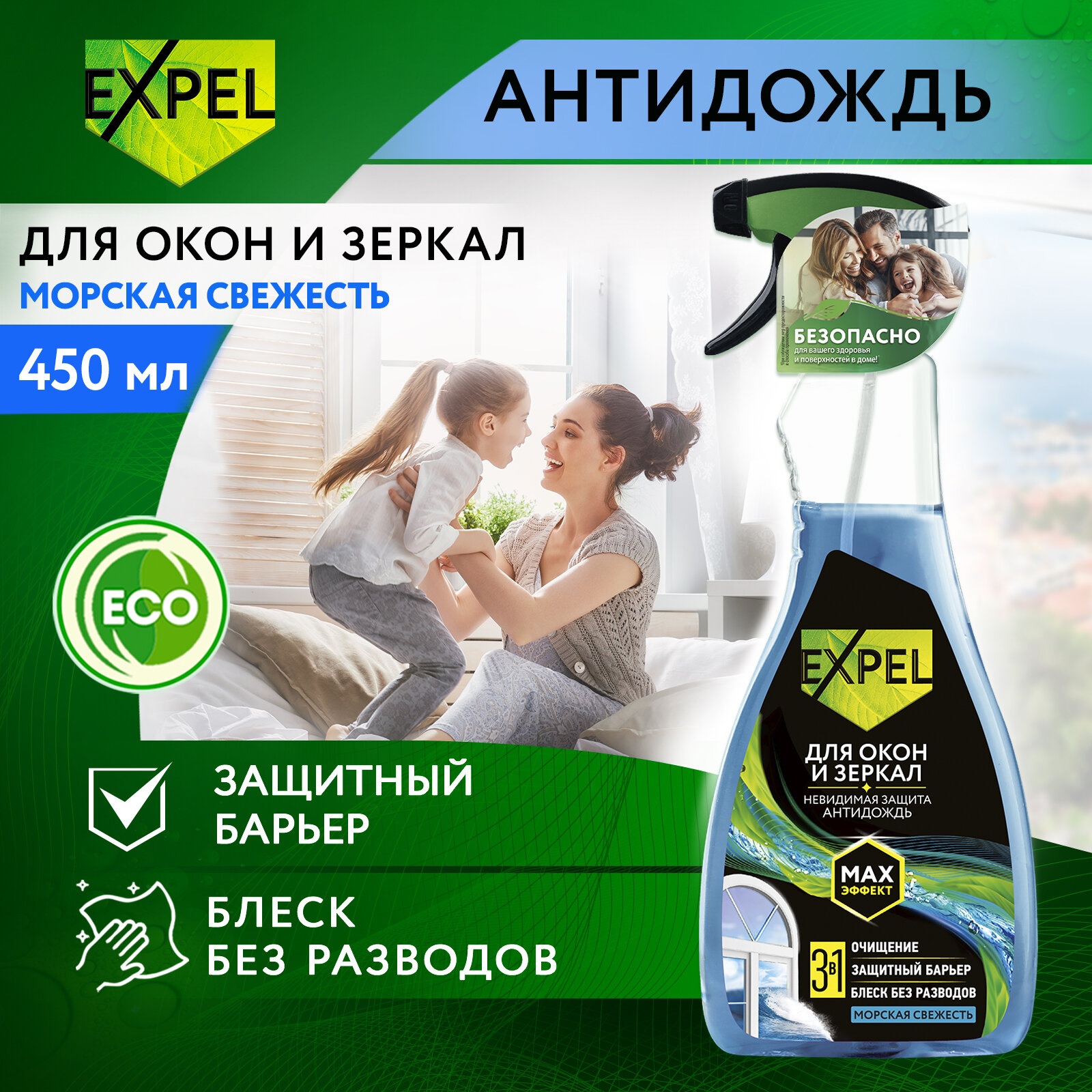 Антидождь для окон и зеркал Expel