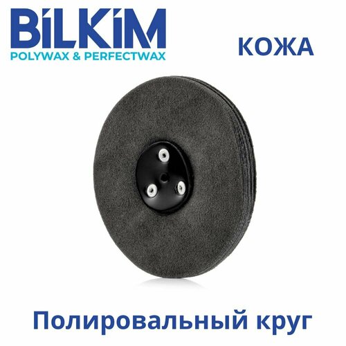 Полировальный круг Leather Buffs BILKIM, для пластмассы, 1шт