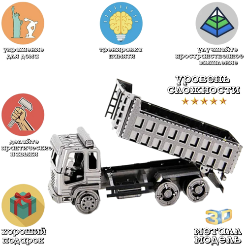 3d модель конструктор Самосвал модель автомобиля сборная сборная модель автомобиля ifa w50l самосвал