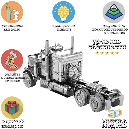 3d модель конструктор грузовик FLC Long Nose модель автомобиля сборная