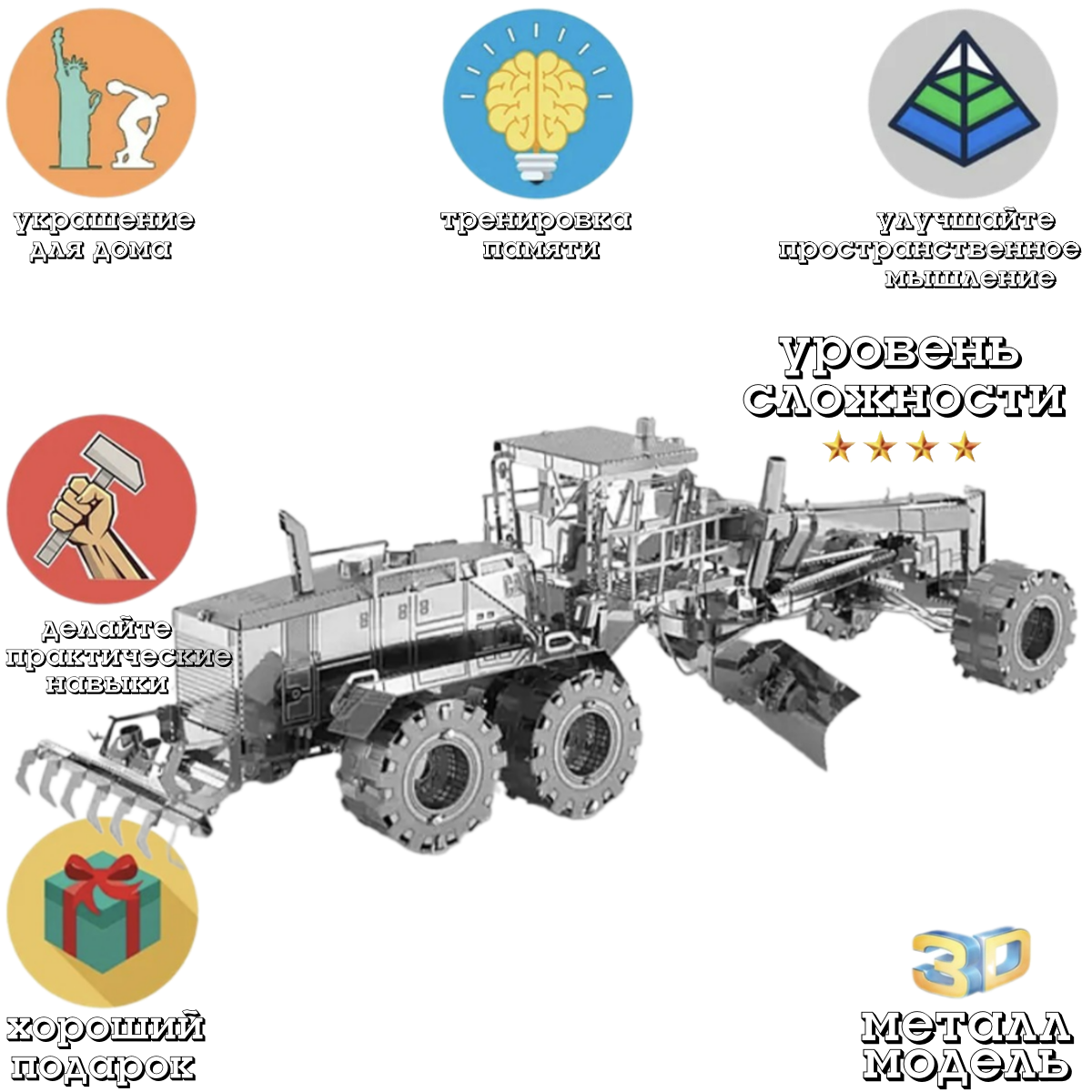 3d модель конструктор Грейдер модель автомобиля сборная