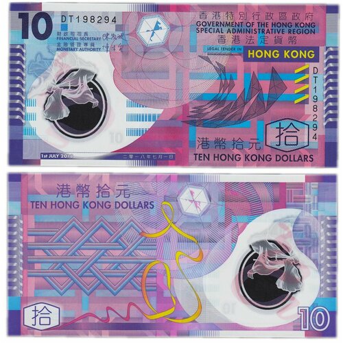 Гонконг 10 долларов 2018 года полимер UNC