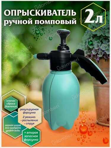 Изображение товара Распылитель садовый помповый для цветов и растений, 2 л