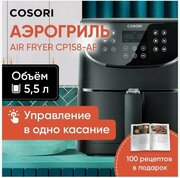 Умный аэрогриль аэрофритюрница COSORI Smart Air Fryer CP158-AF / Объем 5,5 л / Черный