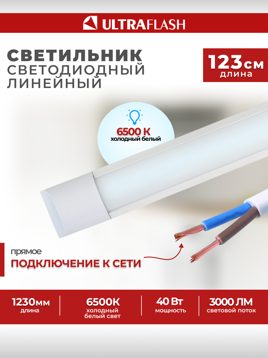 Светильник линейный Ultraflash LWL-5029-02 40Вт