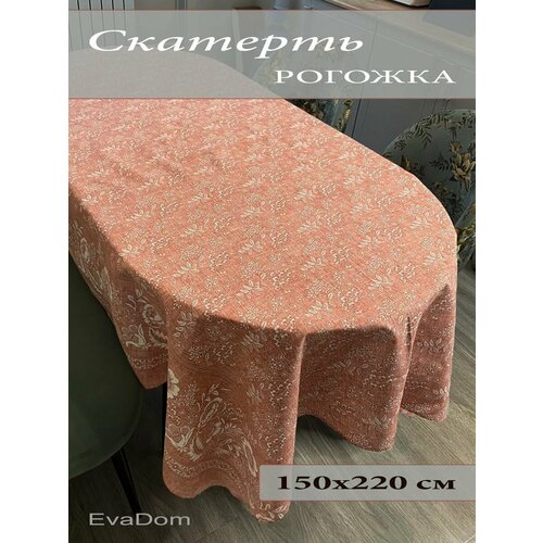 Скатерть на стол 150х220 см Хлопок 980₽