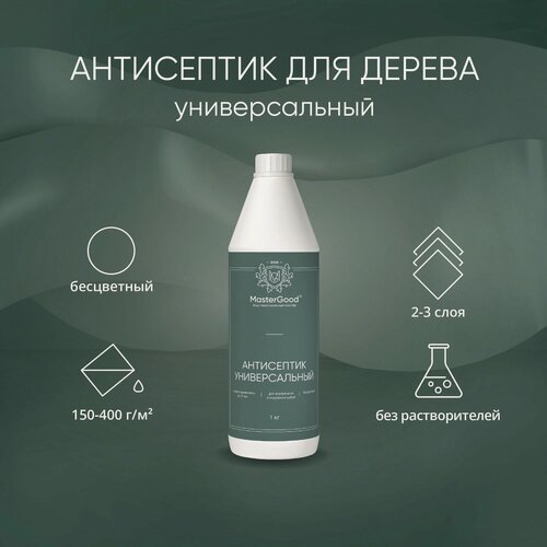 Изображение товара Антисептик для дерева универсальный бесцветный MasterGood (1кг) / Для длительной защиты древесины