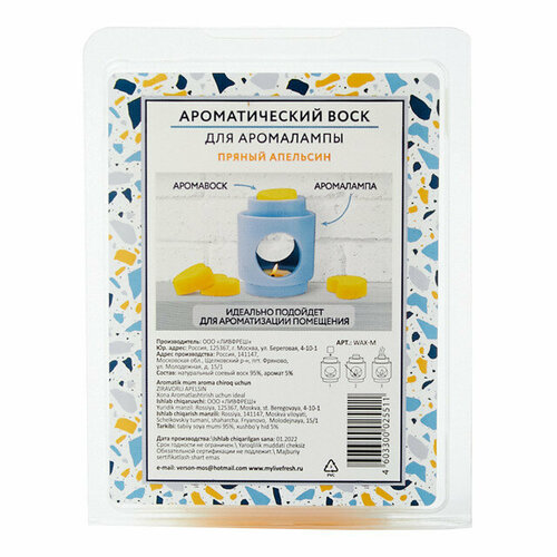 Воск для аромалампы пряный апельсин 6шт 60г 699₽