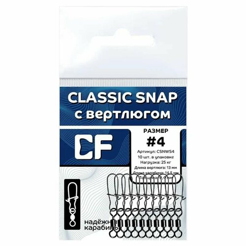 карабин cf classic snap с вертлюгом 7 10шт Карабин CF Classic snap с вертлюгом #4 10шт.