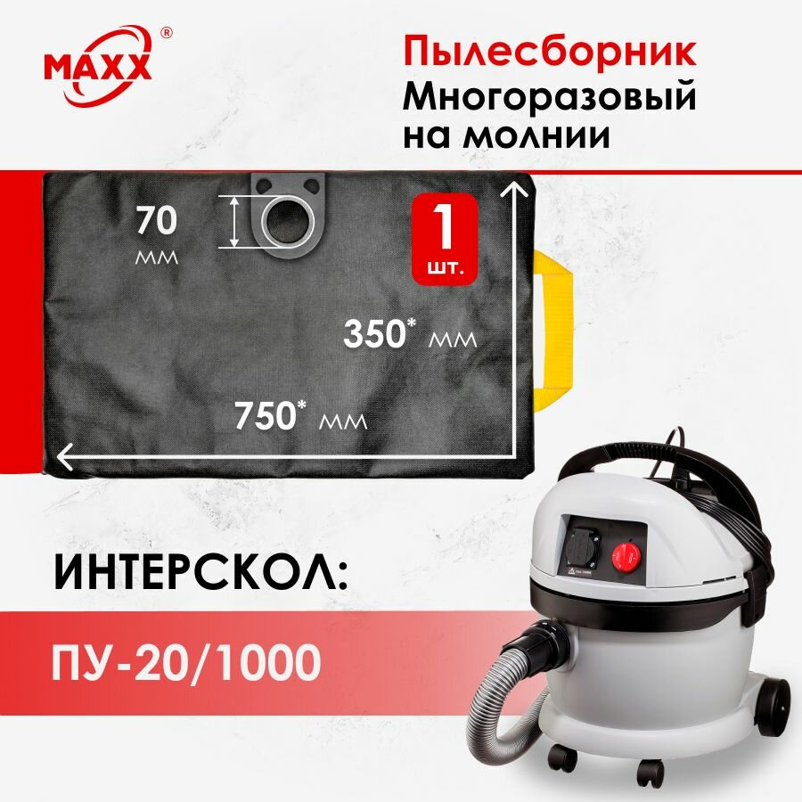 фото Мешок многоразовый для пылесоса Интерскол ПУ-20/1000