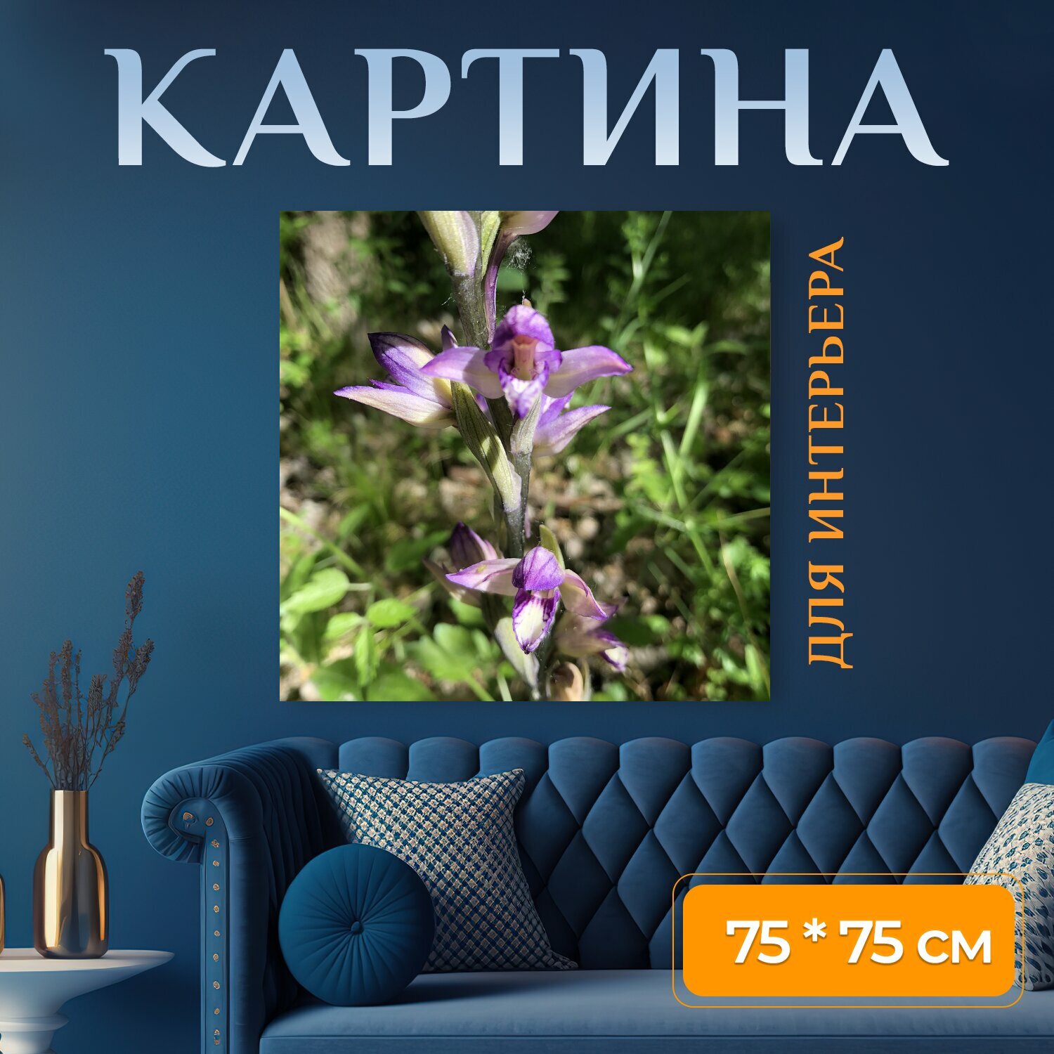 Картина на холсте "Цветы, орхидеи, фиолетовые цветы" на подрамнике 75х75 см. для интерьера