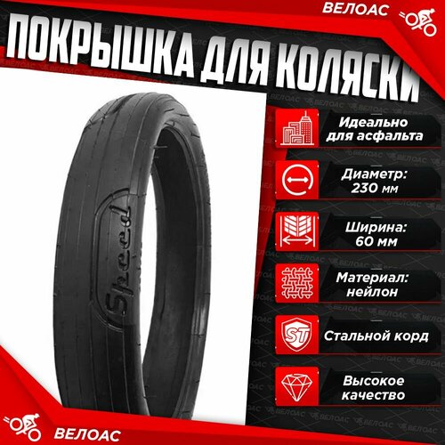 Покрышка HOTA для детских колясок 230 x 60-203 A-1075 1000₽