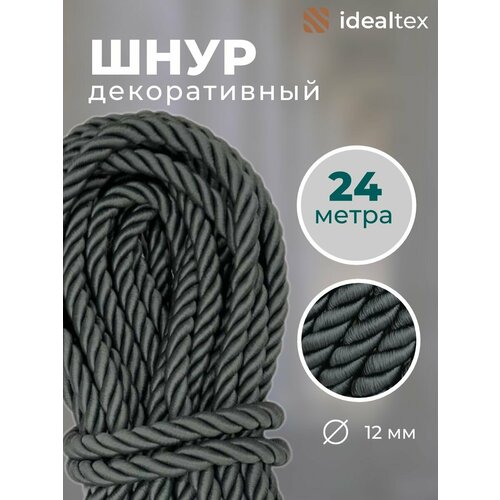 Шнур декоративный для стен и потолка , канат 24 м , диаметр 12 мм