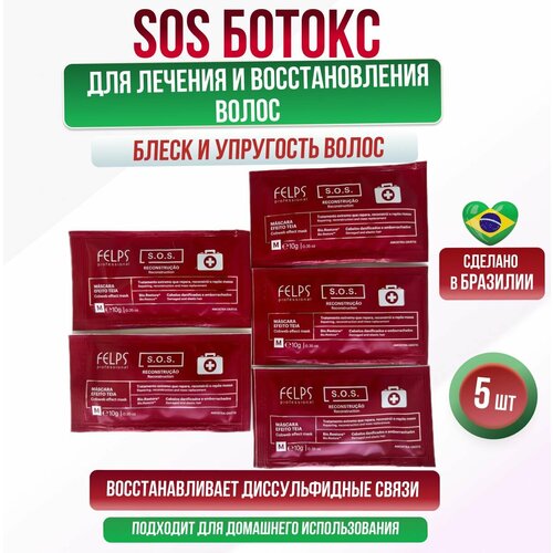 Холодный ботокс для волос Felps SOS для профессионального и домашнего использования 5 шт х10 гр 737₽