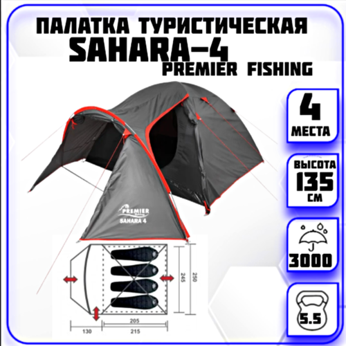 палатка premier fishing sahara 4 pr s 4 Палатка 4-местная Sahara-4 Premier Fishing (серая)