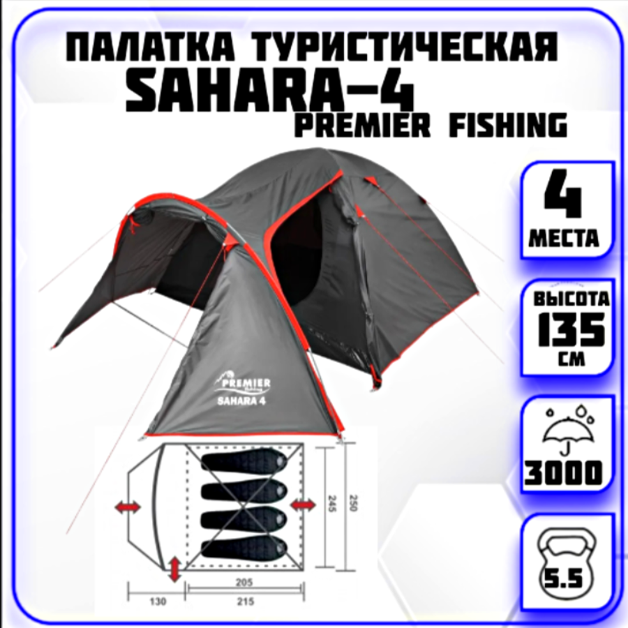 Палатка 4-местная Sahara-4 Premier Fishing (серая)