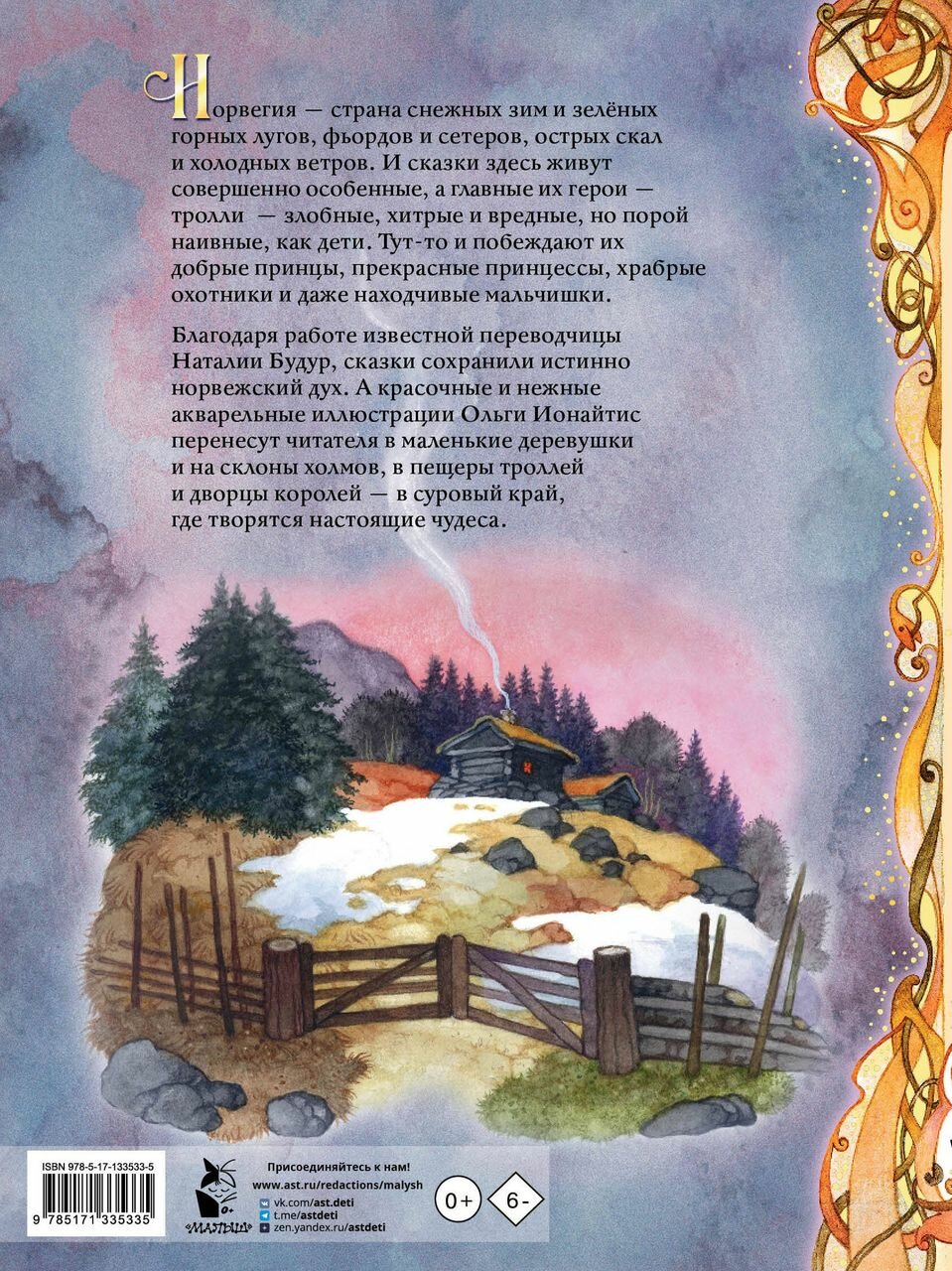 Норвежские сказки (Петер Асбьёрнсен, Йорген Му) - фото №4