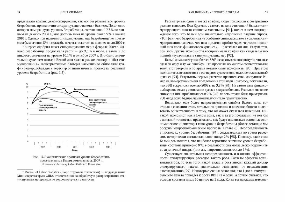 Как поймать «черного лебедя»?: Почему лишь некоторые прогнозы сбываются, и то – редко - фото №4