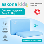 Анатомическая подушка Askona (Аскона) детская Baby 3+Boy - изображение