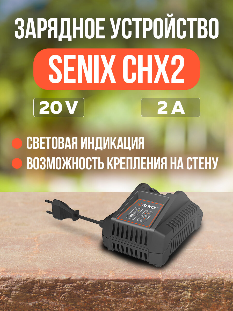 Зарядное устройство SENIX X2 20В , 2A