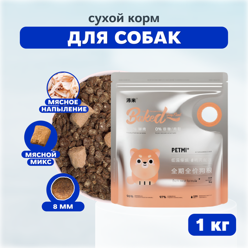 PET MI Сухой корм с напылением, мясными кусочками для собак, 1,0 кг pet mi сухой корм с мясными кусочками для котят 7 7 кг