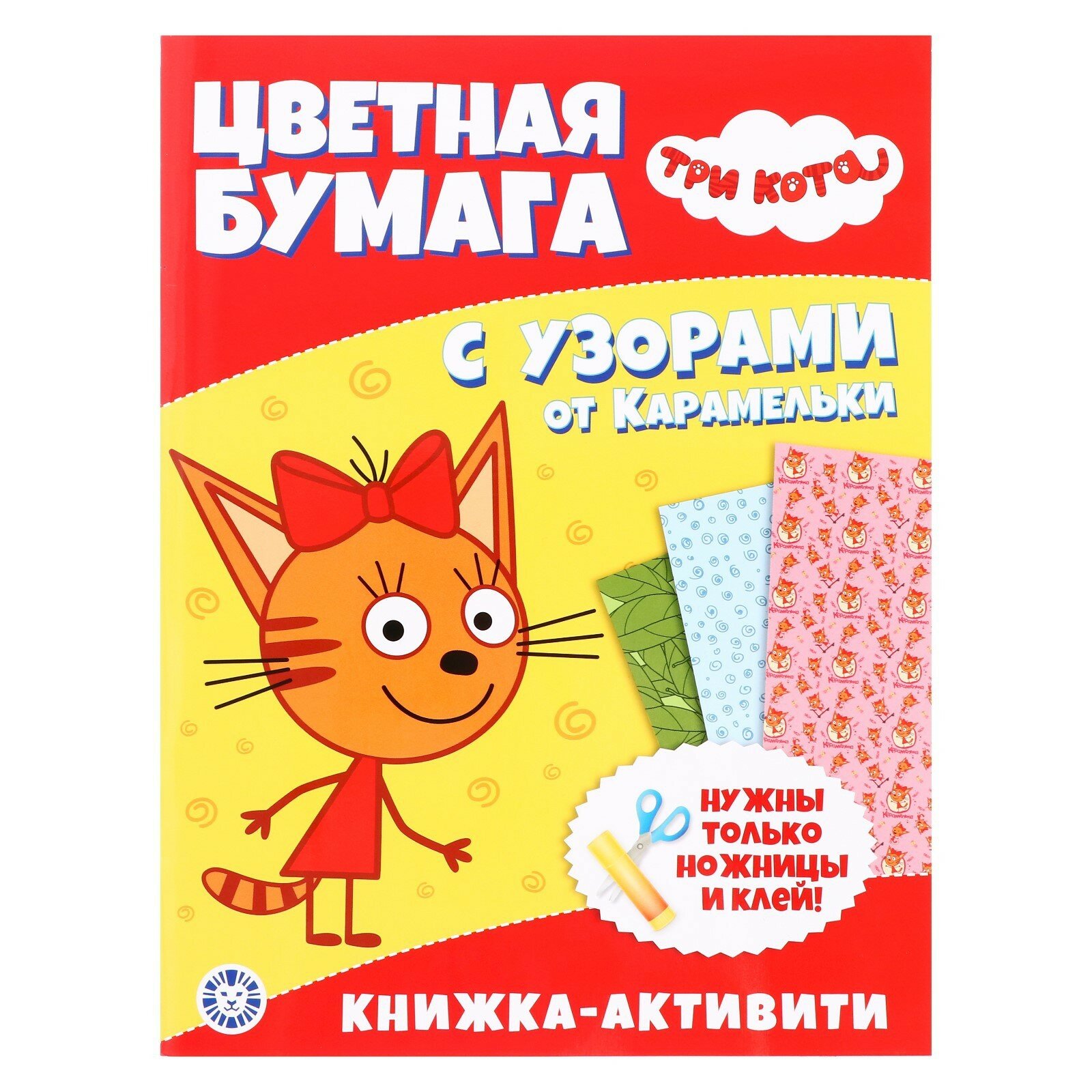 Развивающая книжка с цветной бумагой "Три Кота"