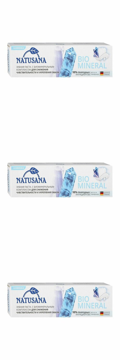 Natusana Зубная паста, Bio Mineral, 100 мл, 3 шт.