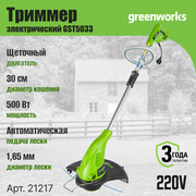 Триммер электрический Greenworks Арт. 21217 Basic, 500 Вт, 30 см