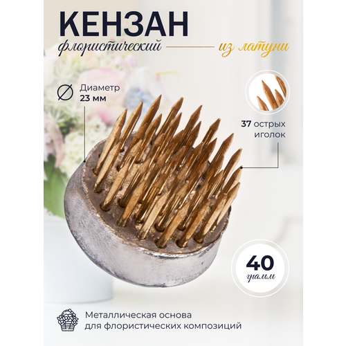 Кензан для флористов 23 мм 374₽