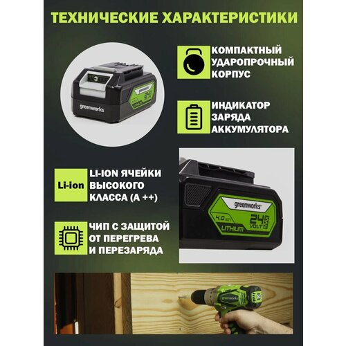 Аккумулятор greenworks G24B4, 24V, 4Ah (2926807)