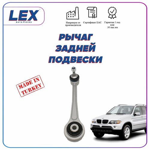 Рычаг задней подвески верхний на БМВBMW X5 1909₽