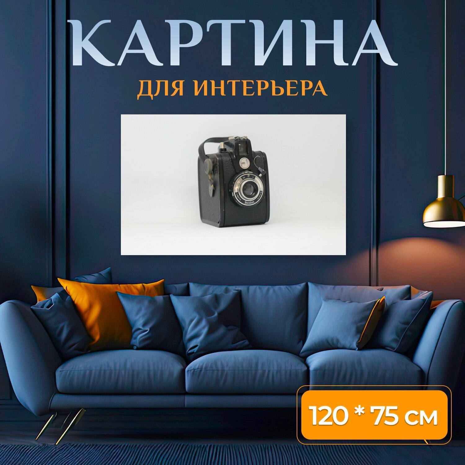 Картина на холсте "Чехол коробка, коробка чехол, винтаж" на подрамнике 120х75 см. для интерьера