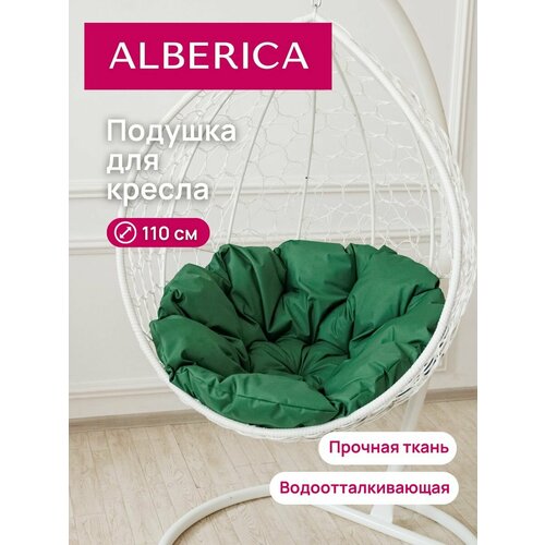 Подушка круглая для садовой мебели ALBERICA 110 см зеленая новинка коврик для кресла в форме яйца подвесная подушка для гамака кресло качалка подушка колыбель подушка для сада улицы дома декор