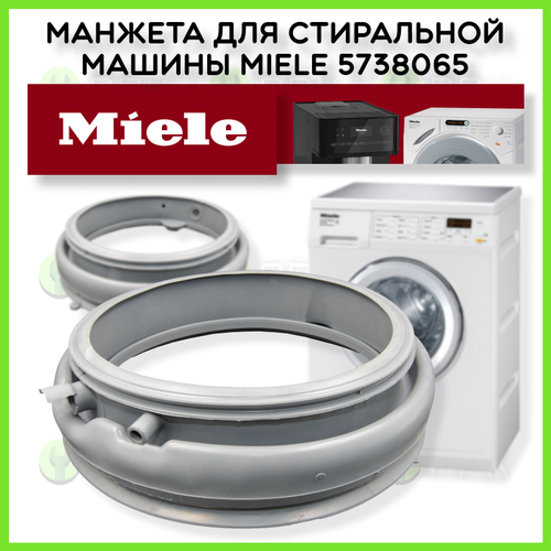 манжета люка прокладка двери для стиральной машины miele 5633856 5738064 Манжета для стиральной машины Miele 5738065 5738063 6461670 5738064 6461671 6461672 6135103